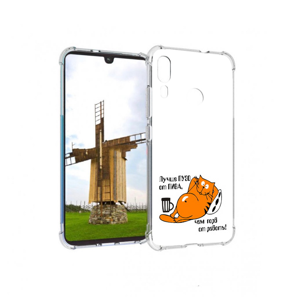 Чехол MyPads Tocco для Motorola Moto E6 Plus лучше пузо (PT150579.352.449), Прозрачный, Tocco
Чехол MyPads Tocco для Motorola Moto E6 Plus лучше пузо (PT150579.352.449), Прозрачный, Tocco
