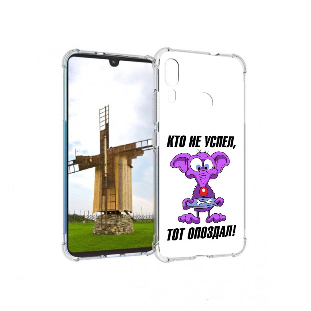 Чехол MyPads Tocco для Motorola Moto E6 Plus кто не успел тот опоздал (PT150579.352.428), Прозрачный, Tocco
Чехол MyPads Tocco для Motorola Moto E6 Plus кто не успел тот опоздал (PT150579.352.428), Прозрачный, Tocco