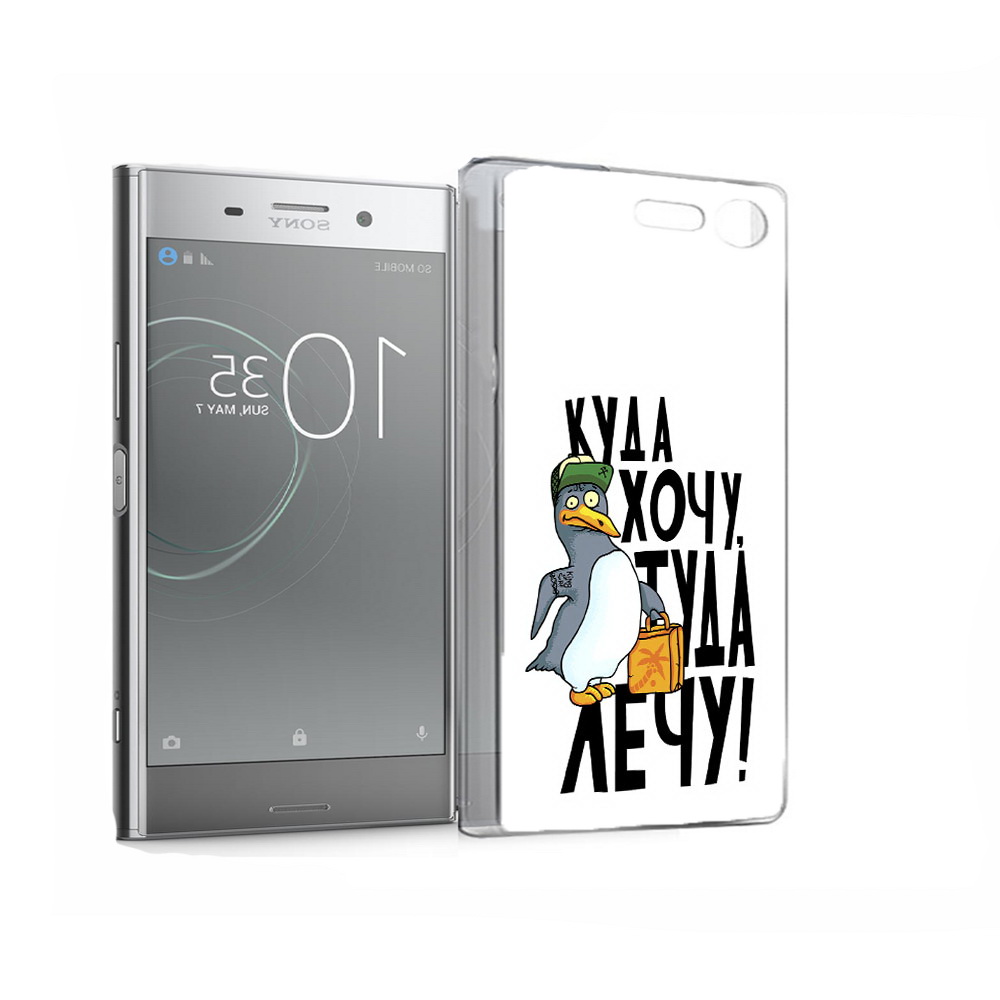 Чехол MyPads Tocco для Sony Xperia XZ Premium куда хочу туда лечу (PT67145.226.430), Прозрачный, Tocco
Чехол MyPads Tocco для Sony Xperia XZ Premium куда хочу туда лечу (PT67145.226.430), Прозрачный, Tocco