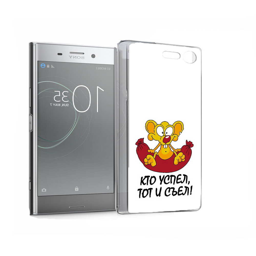 Чехол MyPads Tocco для Sony Xperia XZ Premium кто успел тот и съел (PT67145.226.429), Прозрачный, Tocco
Чехол MyPads Tocco для Sony Xperia XZ Premium кто успел тот и съел (PT67145.226.429), Прозрачный, Tocco