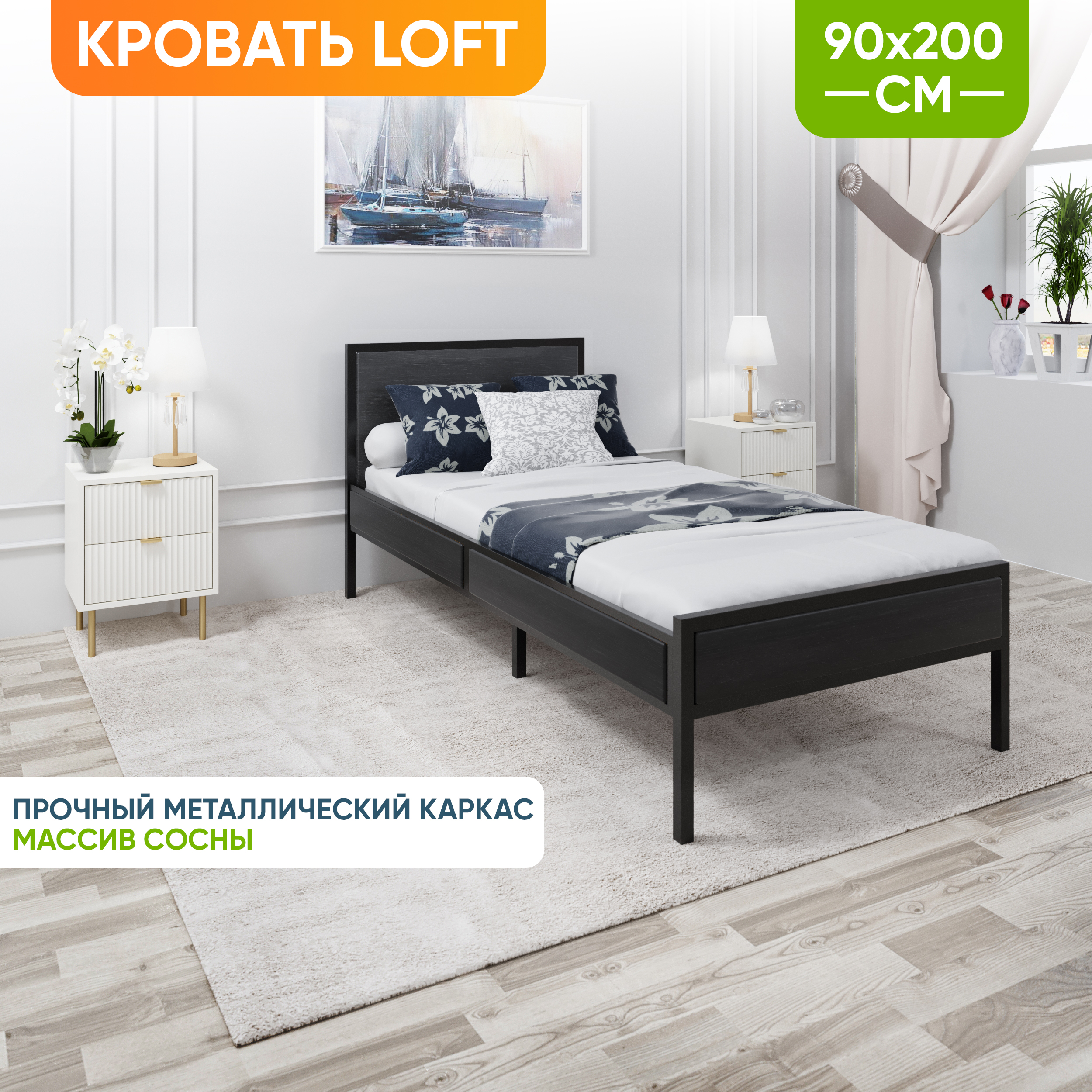 Кровать односпальная Solarius kr90loft-onix-black черный 206x95x89 см, kr90loft-onix-black
Кровать односпальная Solarius kr90loft-onix-black черный 206x95x89 см, kr90loft-onix-black