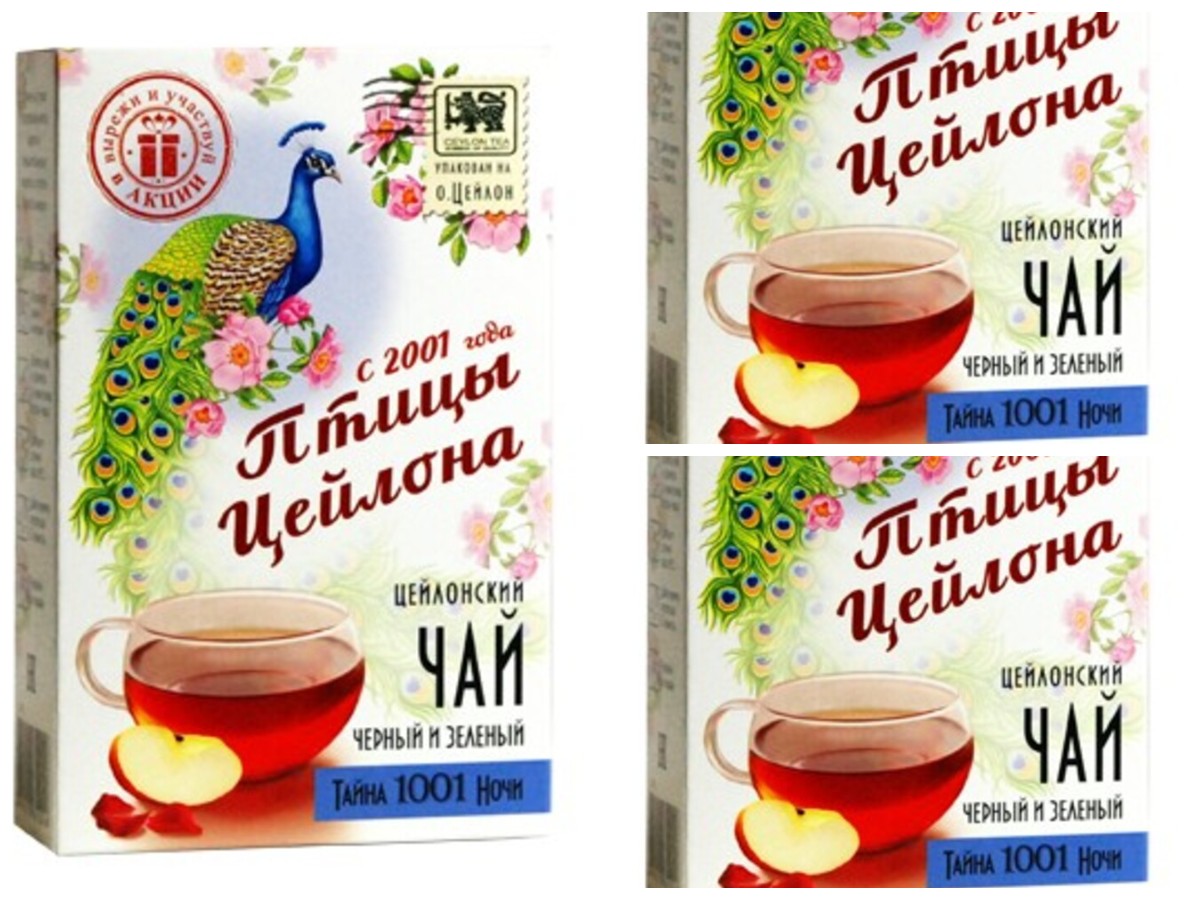 Чай черный и зеленый Птицы Цейлона Тайна 1001 ночи, Шри-Ланка, 75 г х 3 шт, Тайна 1001 ночи, Шри-Ланка, 75 г
Чай черный и зеленый Птицы Цейлона Тайна 1001 ночи, Шри-Ланка, 75 г х 3 шт, Тайна 1001 ночи, Шри-Ланка, 75 г