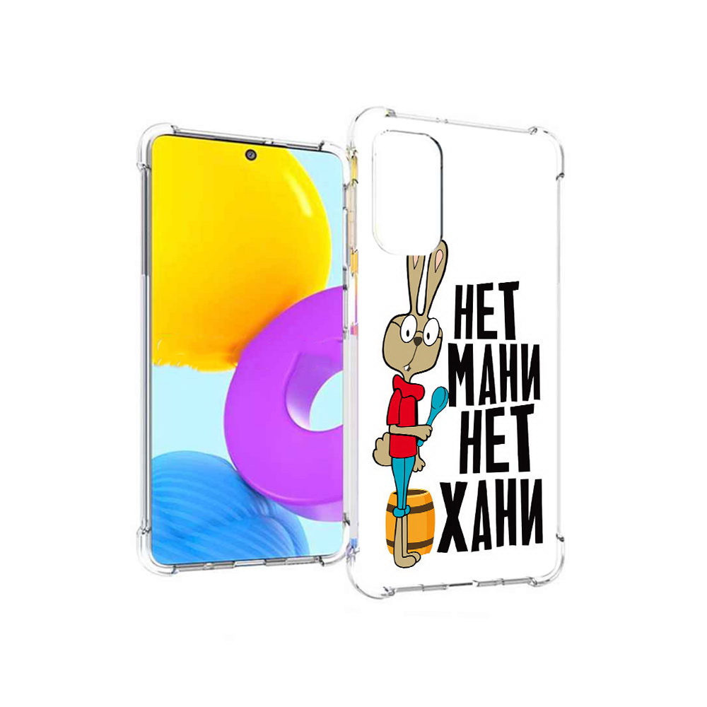Чехол MyPads Tocco для Samsung Galaxy M52 5G нет мани нет хани (PT226932.542.521), Прозрачный, Tocco
Чехол MyPads Tocco для Samsung Galaxy M52 5G нет мани нет хани (PT226932.542.521), Прозрачный, Tocco