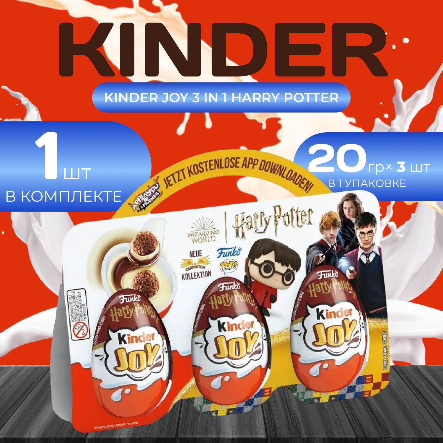 Kinder Joy Harry Potter, 3 шт. Киндер Джой Гарри Поттер 60 гр., Kin
Kinder Joy Harry Potter, 3 шт. Киндер Джой Гарри Поттер 60 гр., Kin