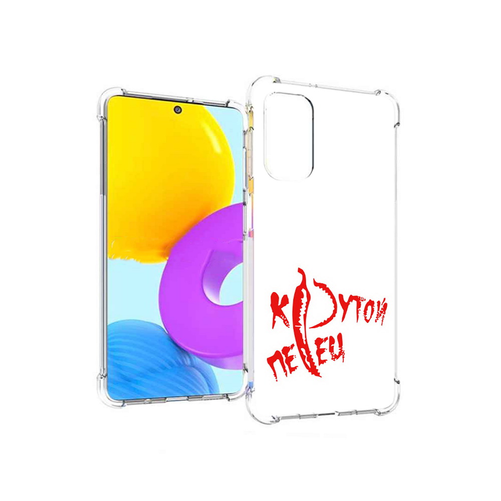 Чехол MyPads Tocco для Samsung Galaxy M52 5G крутой перец (PT226932.542.426), Прозрачный, Tocco
Чехол MyPads Tocco для Samsung Galaxy M52 5G крутой перец (PT226932.542.426), Прозрачный, Tocco