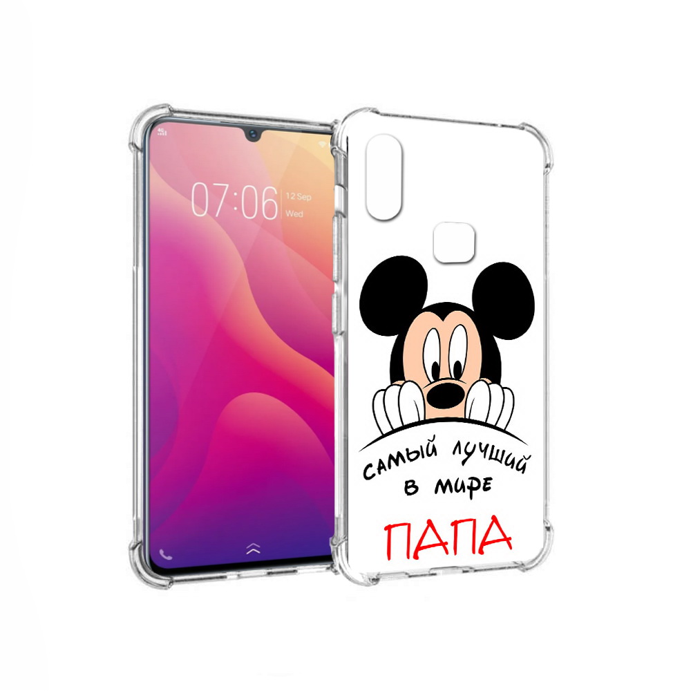 Чехол MyPads Tocco для Vivo V11i Самай лучший папа Микки Маус (PT119353.424.151), Прозрачный, Tocco
Чехол MyPads Tocco для Vivo V11i Самай лучший папа Микки Маус (PT119353.424.151), Прозрачный, Tocco