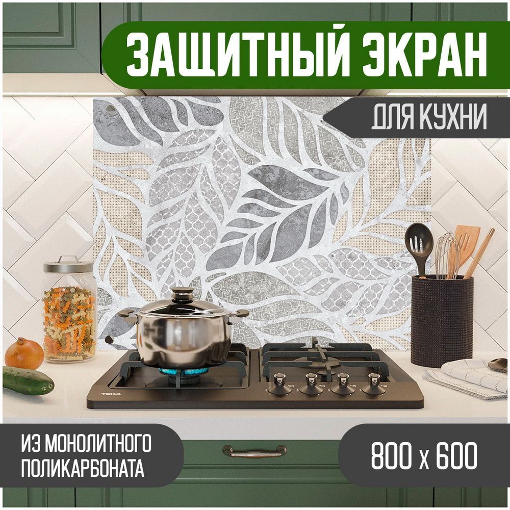 Защитный экран для кухни Teslaplast Цветы с УФ-печатью 800-011, Серый, ЗЭ-Цветы-800-011
Защитный экран для кухни Teslaplast Цветы с УФ-печатью 800-011, Серый, ЗЭ-Цветы-800-011