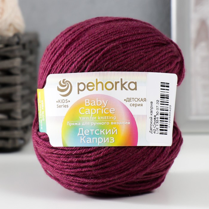 Пряжа "Детский каприз" 50%мериносовая шерсть, 50% фибра 225м/50гр (42-Слива), Пряжа для вязания "Детский каприз"
Пряжа "Детский каприз" 50%мериносовая шерсть, 50% фибра 225м/50гр (42-Слива), Пряжа для вязания "Детский каприз"