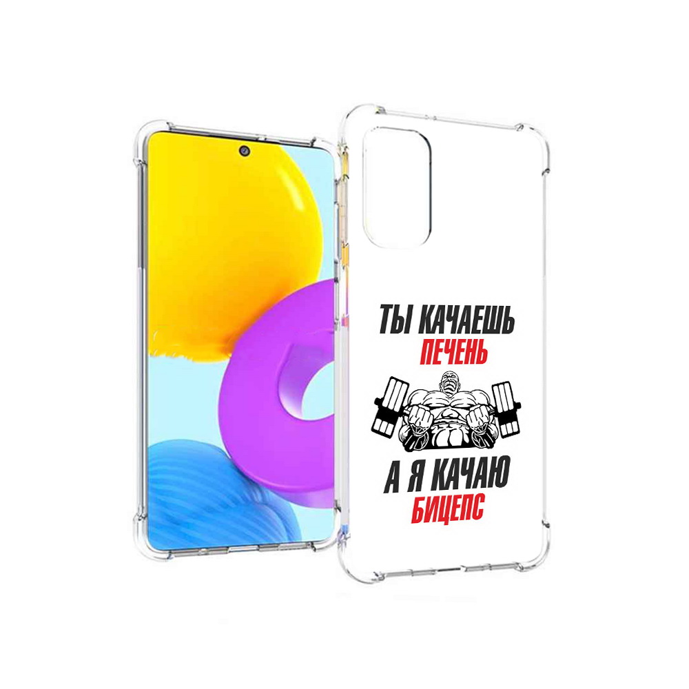 Чехол MyPads Tocco для Samsung Galaxy M52 5G бодибилдинг качаю бицепс (PT226932.542.235), Прозрачный, Tocco
Чехол MyPads Tocco для Samsung Galaxy M52 5G бодибилдинг качаю бицепс (PT226932.542.235), Прозрачный, Tocco