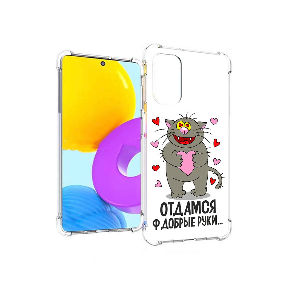 Чехол MyPads Tocco для Samsung Galaxy M52 5G Отдамся в добрые руки (PT226932.542.128), Прозрачный, Tocco
Чехол MyPads Tocco для Samsung Galaxy M52 5G Отдамся в добрые руки (PT226932.542.128), Прозрачный, Tocco