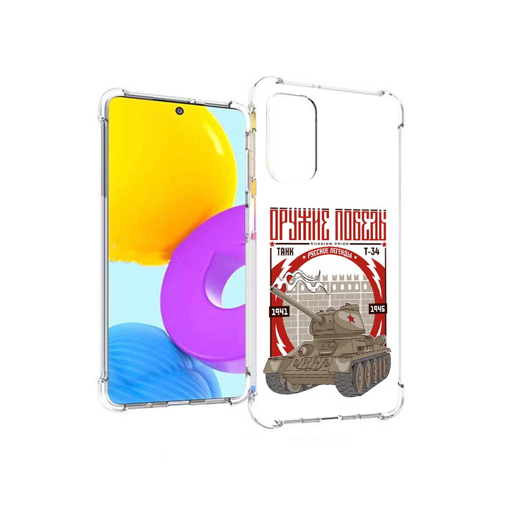 Чехол MyPads Tocco для Samsung Galaxy M52 5G Оружие победы (PT226932.542.127), Прозрачный, Tocco
Чехол MyPads Tocco для Samsung Galaxy M52 5G Оружие победы (PT226932.542.127), Прозрачный, Tocco