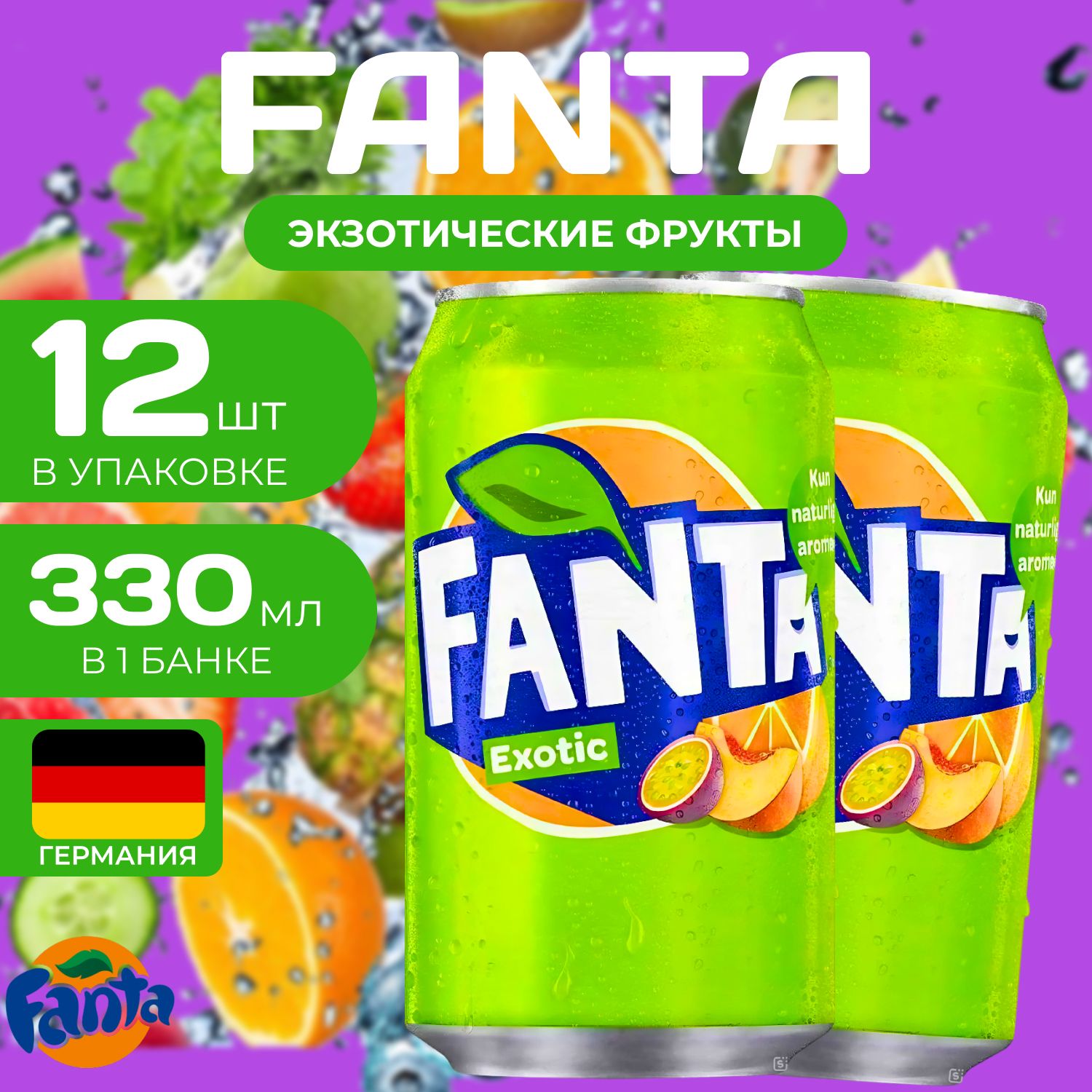 Fanta Фанта Ж/Б 12 шт. по 0.33л. Германия Фанта Экзотические фрукты, Fan_Fanta Ж/Б 0.35л. Экзотика
Fanta Фанта Ж/Б 12 шт. по 0.33л. Германия Фанта Экзотические фрукты, Fan_Fanta Ж/Б 0.35л. Экзотика