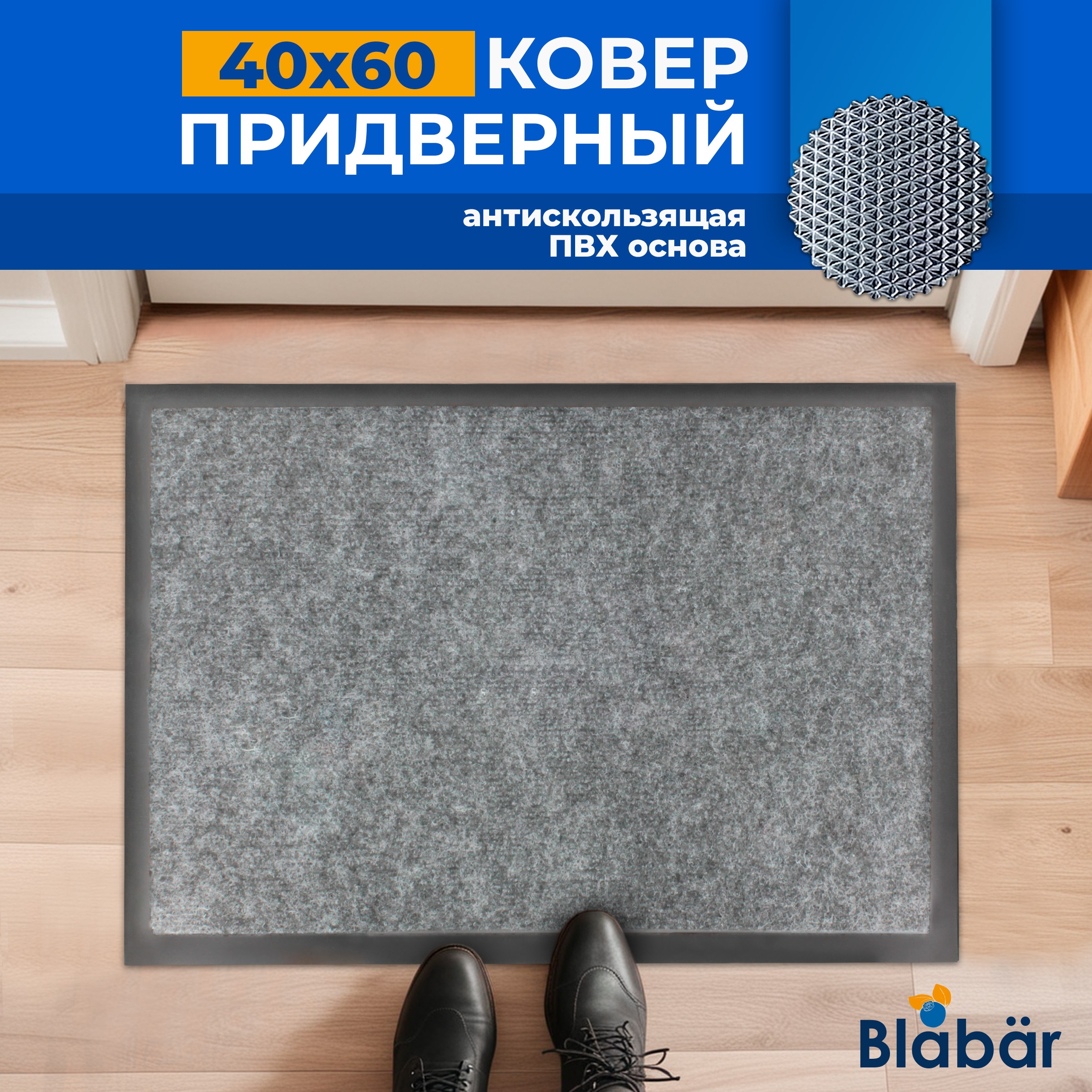 Коврик универсальный придверный Blabar 40х60 см серый влаговпитывающий, Tuff Lux
Коврик универсальный придверный Blabar 40х60 см серый влаговпитывающий, Tuff Lux
