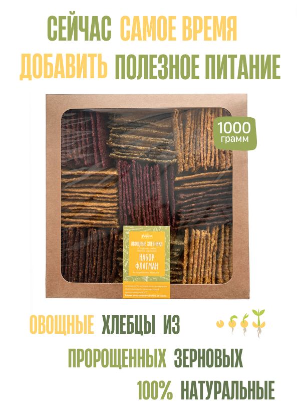 Хлебцы Роуксы овощные Роуксы FOOD натуральные с пятью вкусами, набор флагман, 1000 г, овощные1000
Хлебцы Роуксы овощные Роуксы FOOD натуральные с пятью вкусами, набор флагман, 1000 г, овощные1000