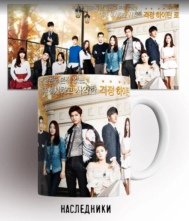 Кружка с принтом Наследники sangsokjadeul serial дорама dorama, Кружка Наследники/Sangsokjadeul/сериал/serial/дорама/dorama/принт. 330 мл
Кружка с принтом Наследники sangsokjadeul serial дорама dorama, Кружка Наследники/Sangsokjadeul/сериал/serial/дорама/dorama/принт. 330 мл