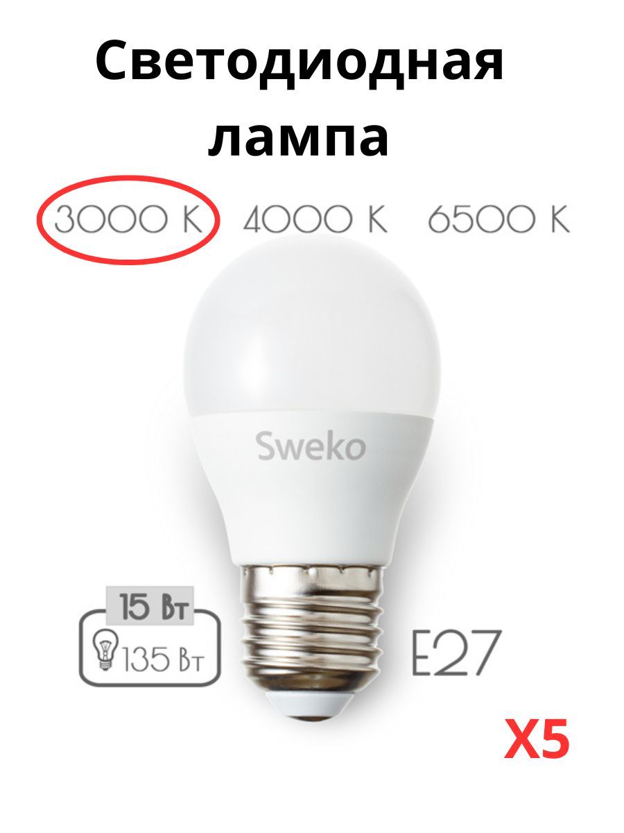 Светодиодные лампочки Sweko E27 15 Вт 3000К шар 5 штук, E27 15 Вт 3000К тёплый свет шар
Светодиодные лампочки Sweko E27 15 Вт 3000К шар 5 штук, E27 15 Вт 3000К тёплый свет шар