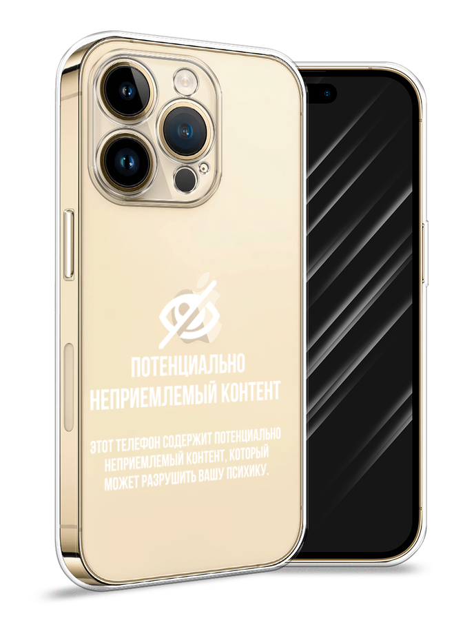 Силиконовый чехол Awog "Неприемлемый контент" для Apple iPhone 14 Pro Max, Прозрачный, 15050-6
Силиконовый чехол Awog "Неприемлемый контент" для Apple iPhone 14 Pro Max, Прозрачный, 15050-6