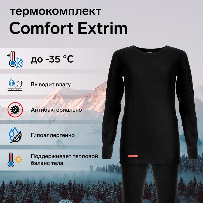 Термобелье женское (лонгслив, леггинсы) Сomfort Extrim Women, до -35°C, размер 46, рост 16, Черный, Extrim women
Термобелье женское (лонгслив, леггинсы) Сomfort Extrim Women, до -35°C, размер 46, рост 16, Черный, Extrim women