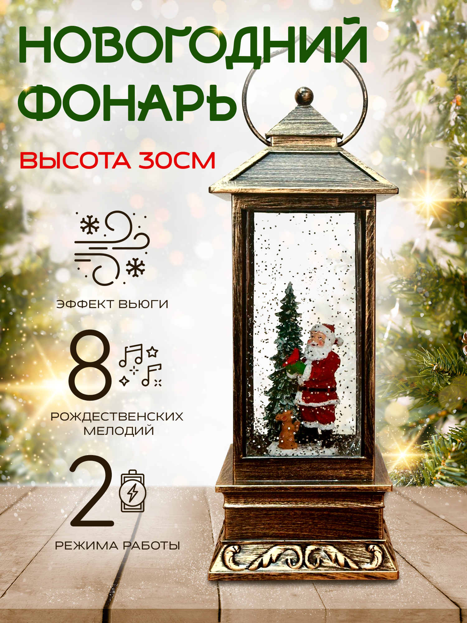 Новогодний светильник Фонарик Neo Com Санта Клаус с ёлкой YQ-00023508 белый теплый, Санта Клаус с ёлкой
Новогодний светильник Фонарик Neo Com Санта Клаус с ёлкой YQ-00023508 белый теплый, Санта Клаус с ёлкой