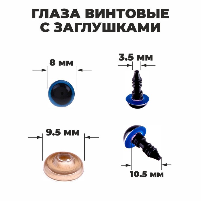 Глазки для кукол Школа талантов винтовые с заглушками 4 шт 0,8 х 0,8 см, цвет голубой 3уп
Глазки для кукол Школа талантов винтовые с заглушками 4 шт 0,8 х 0,8 см, цвет голубой 3уп