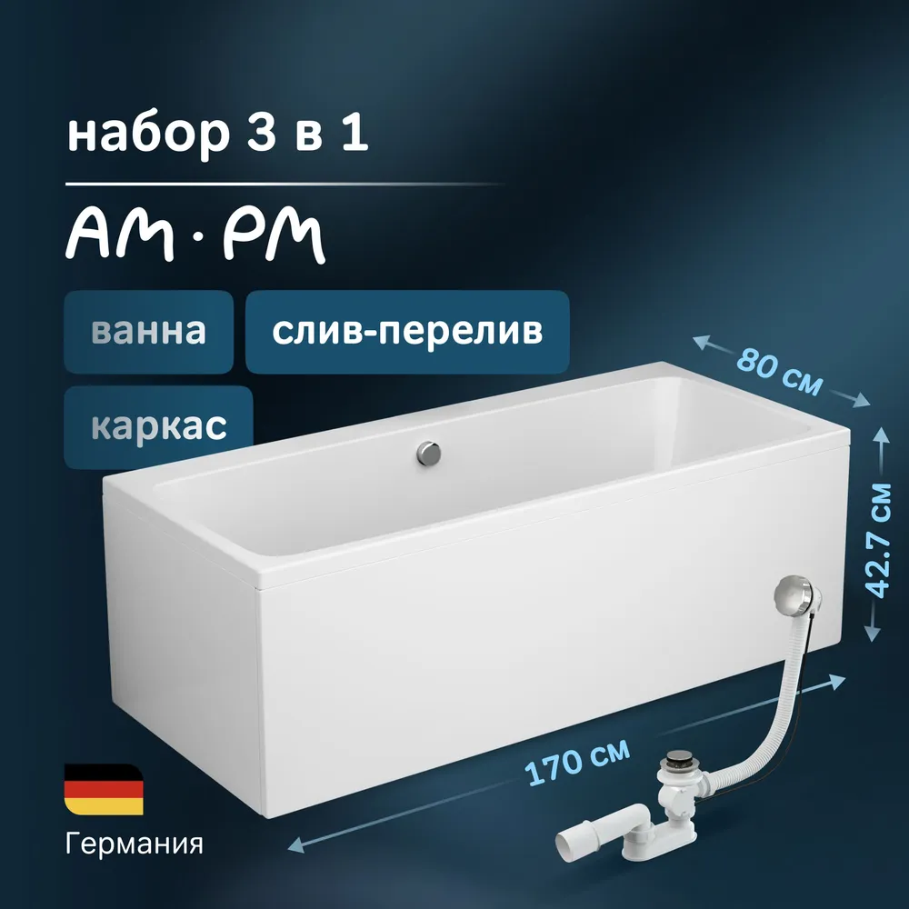 Ванна акриловая AM.PM Func W84A-170-080W-AROFL 170x80 с каркасом и сливом-переливом, Белый, Func W84A-170-080W-AROFL
Ванна акриловая AM.PM Func W84A-170-080W-AROFL 170x80 с каркасом и сливом-переливом, Белый, Func W84A-170-080W-AROFL