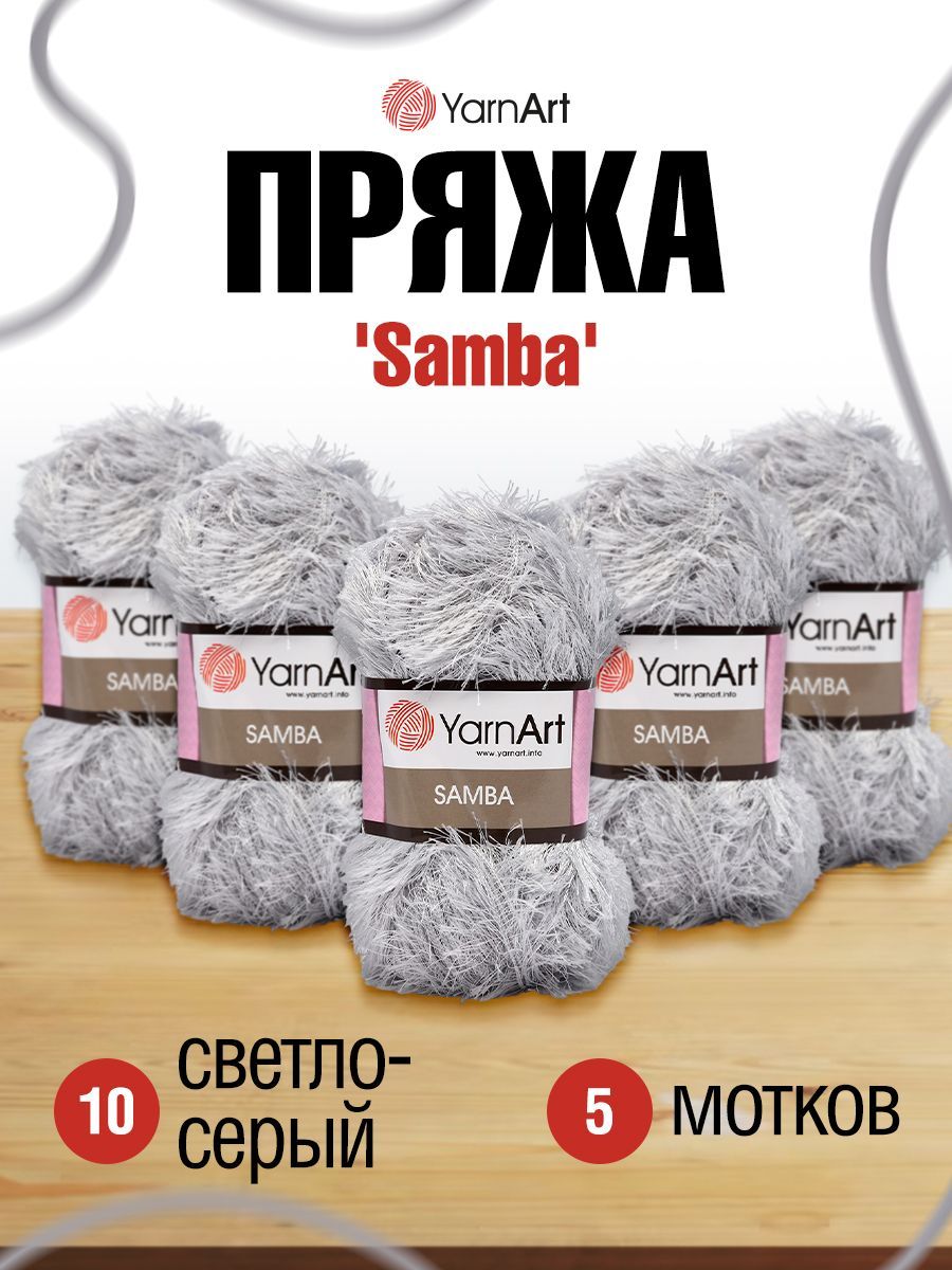 Пряжа для вязания YarnArt Samba травка 100г, 150м (полиэстер) (10 светло-серый) 5 мотков, 372009
Пряжа для вязания YarnArt Samba травка 100г, 150м (полиэстер) (10 светло-серый) 5 мотков, 372009