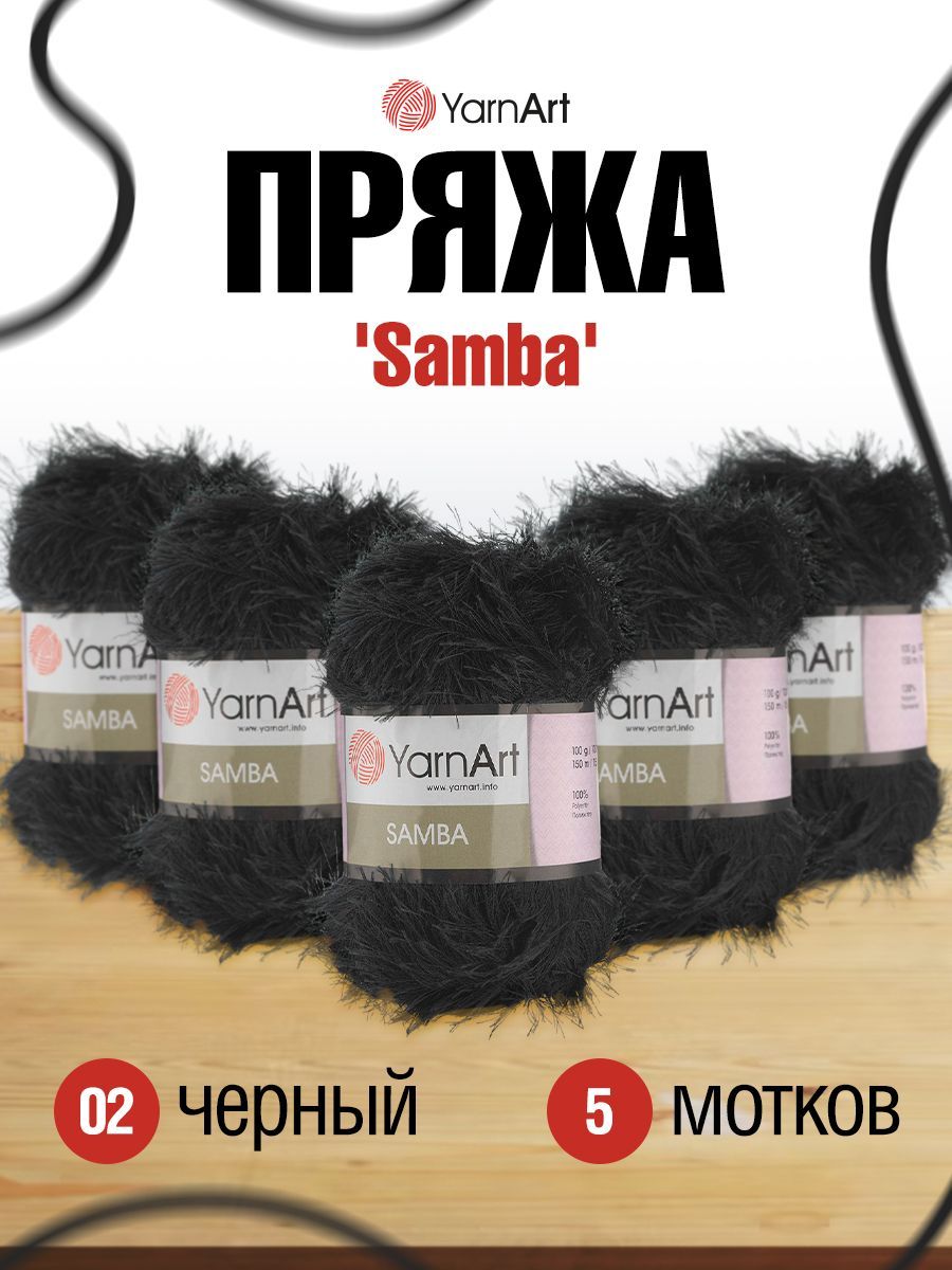 Пряжа для вязания YarnArt Samba травка, 100г, 150м (полиэстер) (02 чёрный), 5 мотков, Черный, 372009
Пряжа для вязания YarnArt Samba травка, 100г, 150м (полиэстер) (02 чёрный), 5 мотков, Черный, 372009