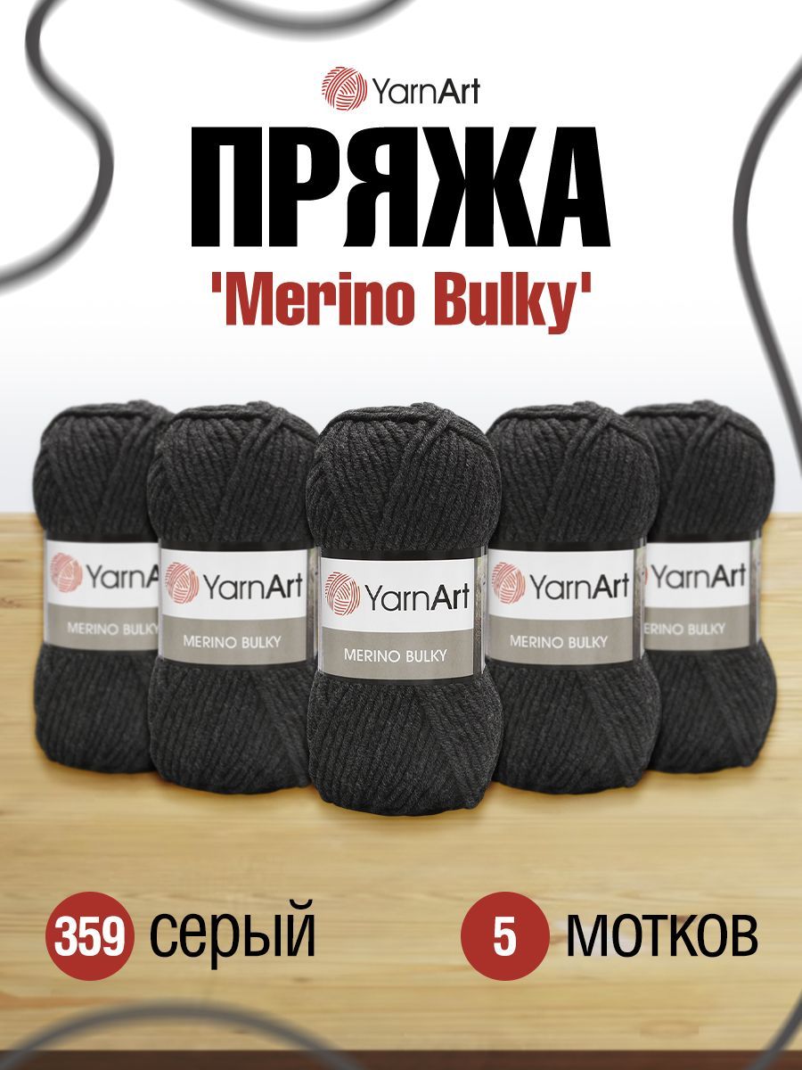 Пряжа для вязания YarnArt Merino Bulky 100г 100м (шерсть, акрил) (359 серый), 5 мотков, 372068
Пряжа для вязания YarnArt Merino Bulky 100г 100м (шерсть, акрил) (359 серый), 5 мотков, 372068