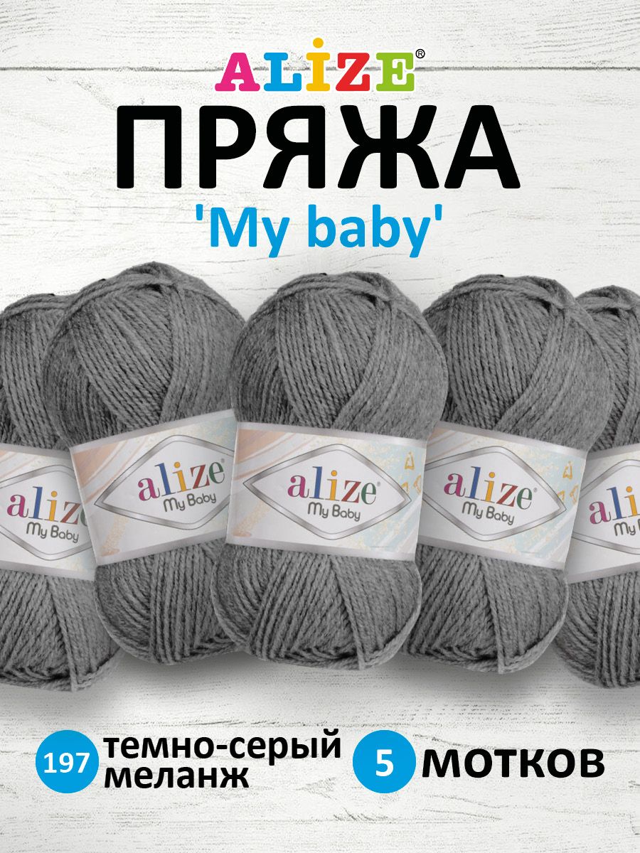 Пряжа Alize My baby, 50 г, 150 м (100% акрил), 197 темно-серый меланж, 5 мотков, 7725812
Пряжа Alize My baby, 50 г, 150 м (100% акрил), 197 темно-серый меланж, 5 мотков, 7725812