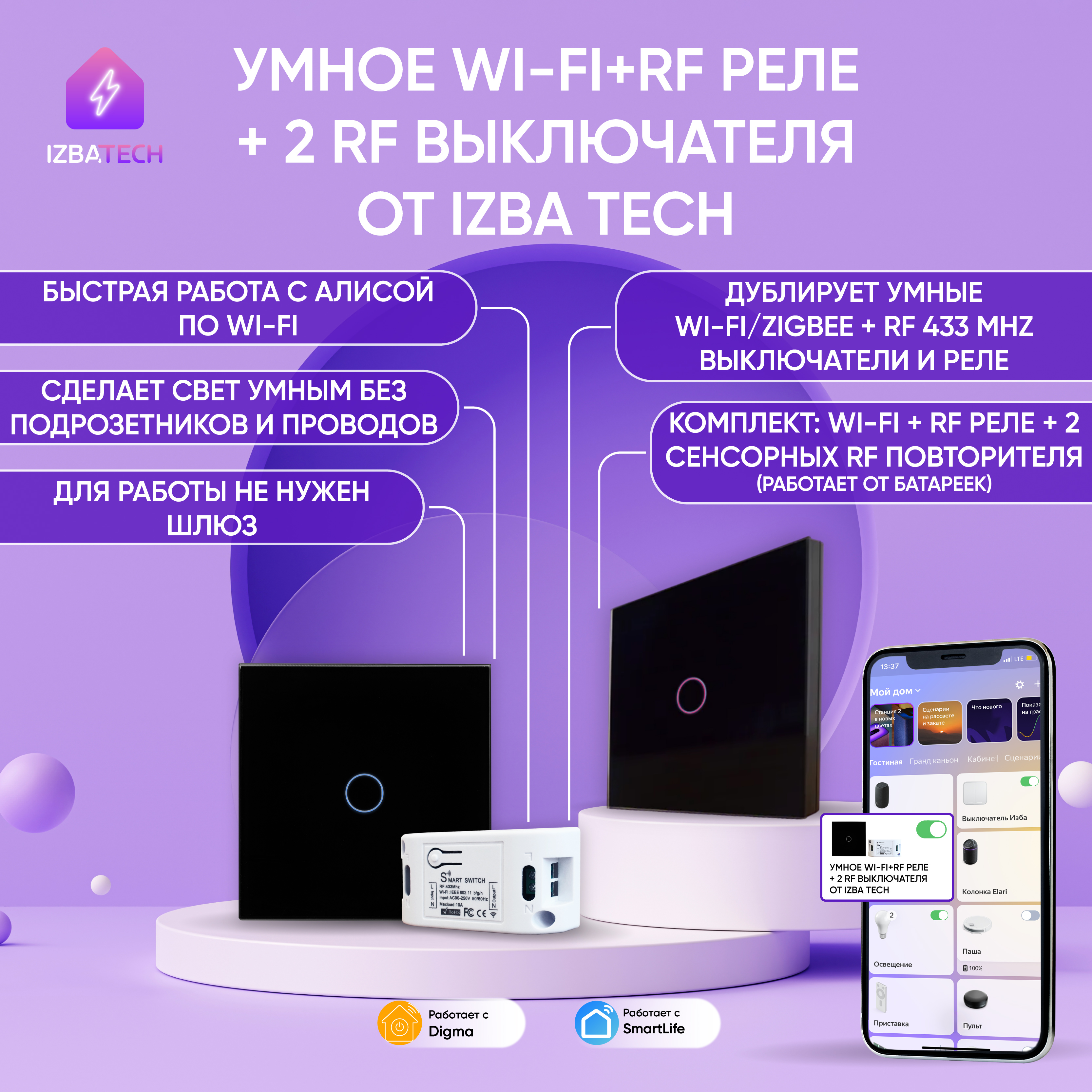 Комплект умное реле для Алисы Izba Tech 0105-4 с WIFI + два радио повторителя, 0105-4
Комплект умное реле для Алисы Izba Tech 0105-4 с WIFI + два радио повторителя, 0105-4
