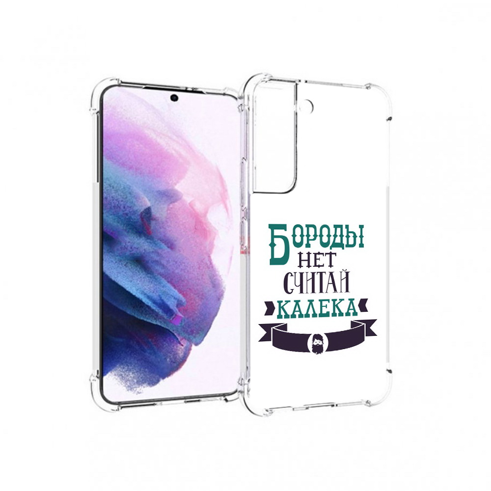 Чехол MyPads Tocco для Samsung Galaxy S22 Бороды нет считай калека (PT194926.508.33), Прозрачный, Tocco
Чехол MyPads Tocco для Samsung Galaxy S22 Бороды нет считай калека (PT194926.508.33), Прозрачный, Tocco