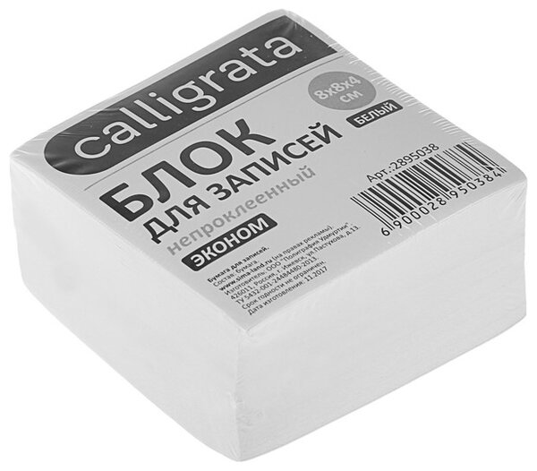 Блок бумаги для записей 8 x 8 x 4 см Calligrata, непроклеенный, белый, блок 55 г/м
Блок бумаги для записей 8 x 8 x 4 см Calligrata, непроклеенный, белый, блок 55 г/м