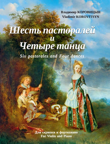 Коровицын В. Шесть пасторалей и Четыре танца (для скрипки и фортепиано), издательство MPI
Коровицын В. Шесть пасторалей и Четыре танца (для скрипки и фортепиано), издательство MPI