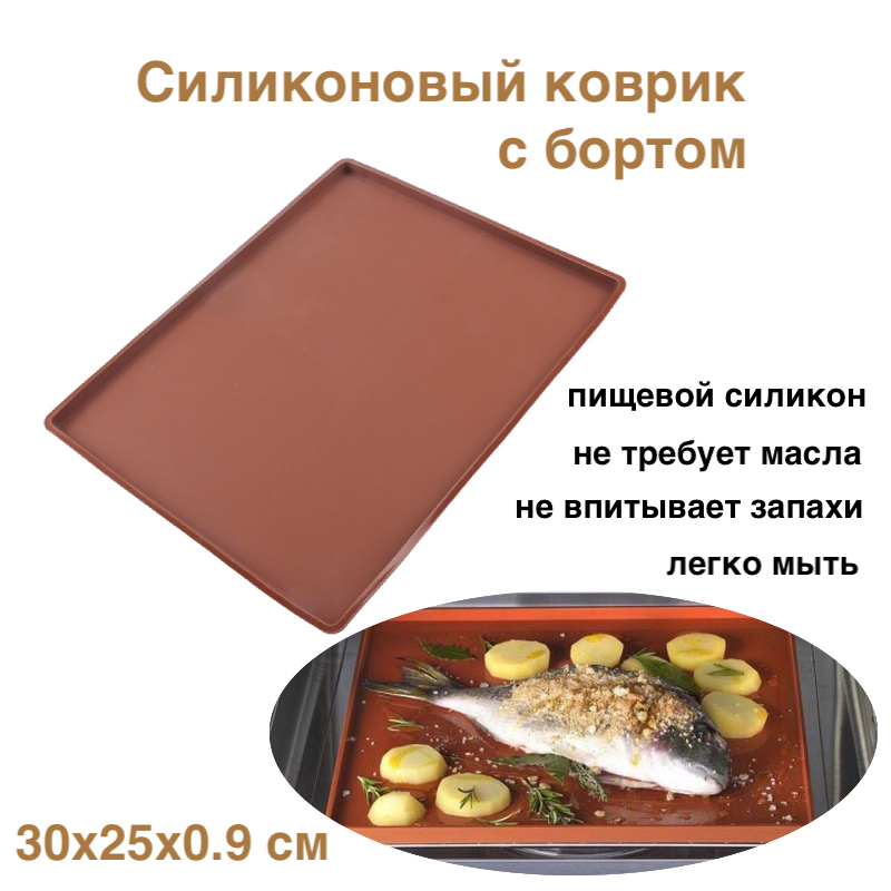 Силиконовый коврик Karobas с бортом для выпечки и запекания 30х25 см коричневый, коврик-1
Силиконовый коврик Karobas с бортом для выпечки и запекания 30х25 см коричневый, коврик-1