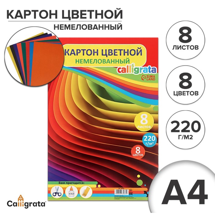 Картон цветной А4 8 л 8 цветов Графика немелованный 220 г/м2 в т/у пленке, Разноцветный
Картон цветной А4 8 л 8 цветов Графика немелованный 220 г/м2 в т/у пленке, Разноцветный