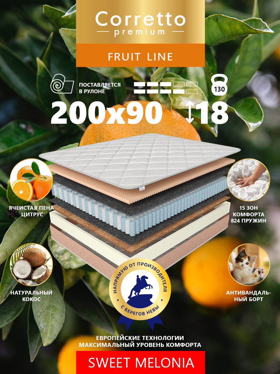 Матрас пружинный Corretto Fruit Line Sweet Melonia 200*90, Белый;бежевый, Sweet Melonia 200*90
Матрас пружинный Corretto Fruit Line Sweet Melonia 200*90, Белый;бежевый, Sweet Melonia 200*90