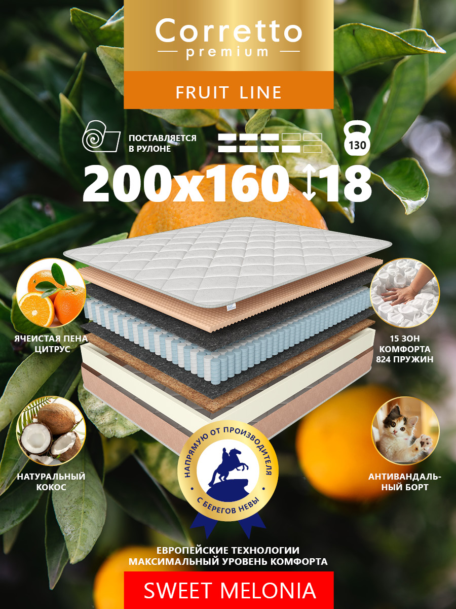 Матрас пружинный Corretto Fruit Line Sweet Melonia 200*160, Белый;бежевый, Sweet Melonia 200*160
Матрас пружинный Corretto Fruit Line Sweet Melonia 200*160, Белый;бежевый, Sweet Melonia 200*160