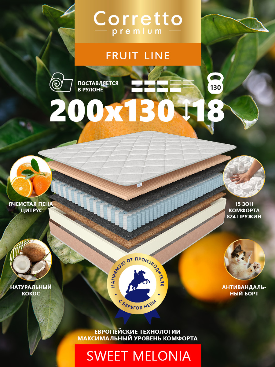 Матрас пружинный Corretto Fruit Line Sweet Melonia 200*130, Белый;бежевый, Sweet Melonia 200*130
Матрас пружинный Corretto Fruit Line Sweet Melonia 200*130, Белый;бежевый, Sweet Melonia 200*130