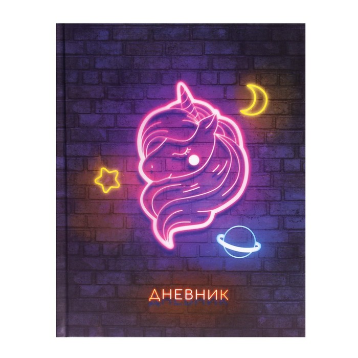Дневник для 1-4 классов Единорог твердая обложка глянцевая ламинация 48 л, Разноцветный
Дневник для 1-4 классов Единорог твердая обложка глянцевая ламинация 48 л, Разноцветный