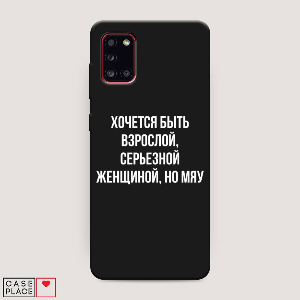 Чехол Awog на Samsung Galaxy A31 / Самсунг A31 "Серьезная женщина", Разноцветный, 2100352-1
Чехол Awog на Samsung Galaxy A31 / Самсунг A31 "Серьезная женщина", Разноцветный, 2100352-1