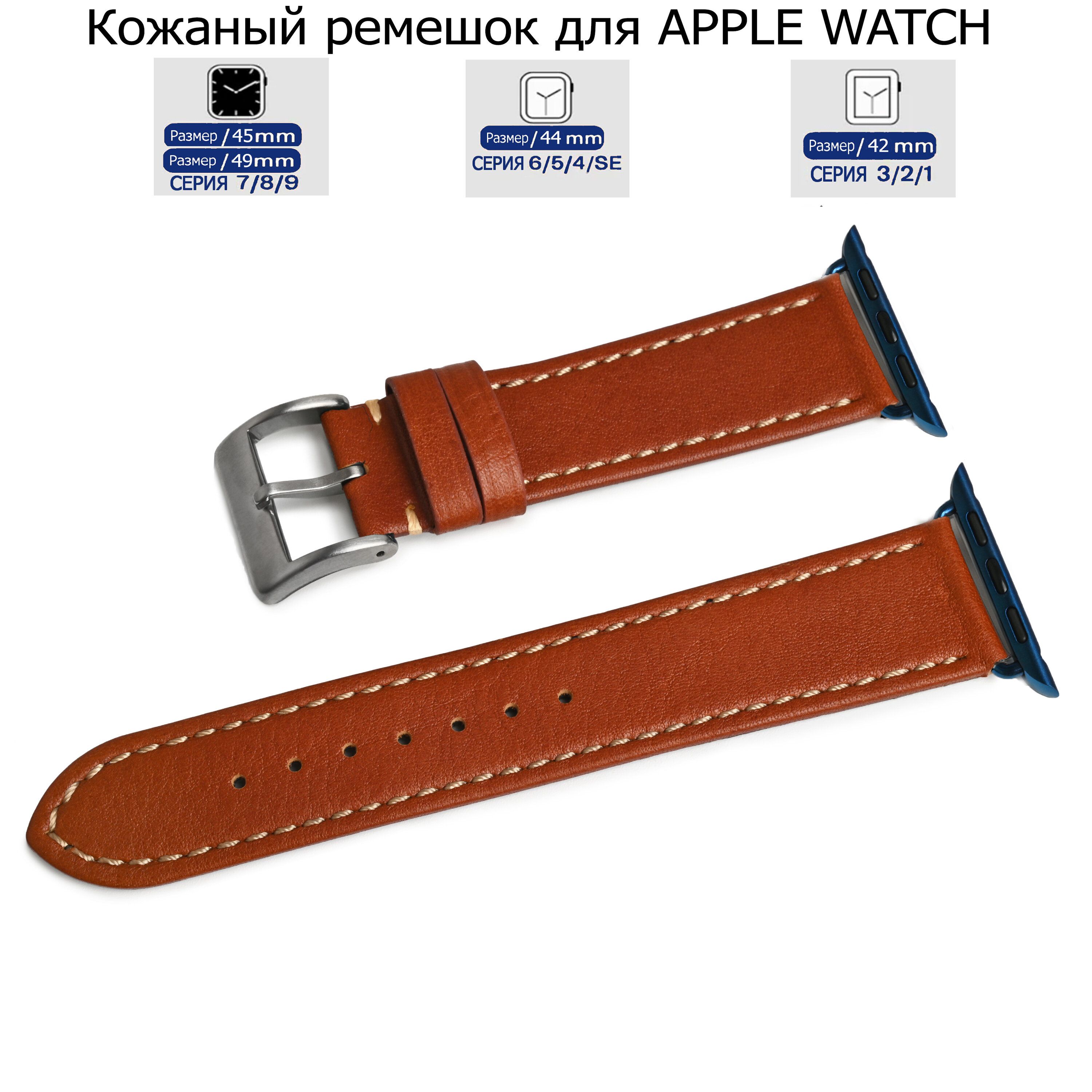 Ремешок из натуральной кожи, коричневый с серой капроновой нитью для Apple Watch 42/44/45, LE-A05
Ремешок из натуральной кожи, коричневый с серой капроновой нитью для Apple Watch 42/44/45, LE-A05
