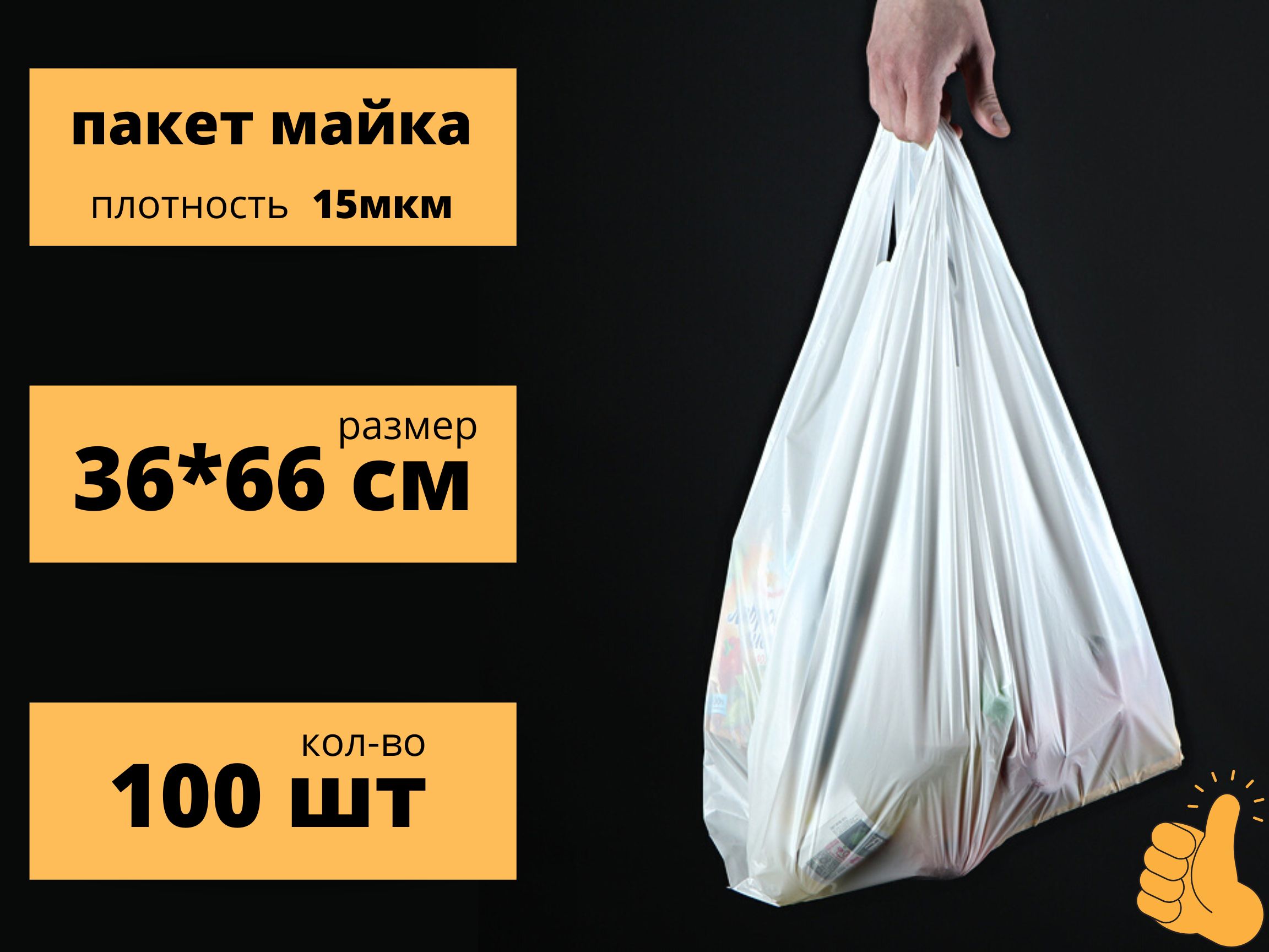 Пакет майка БытСервис фасовочный полиэтиленовый белый 100 шт большой, 36 66 см 15 мкм, серия MR7
Пакет майка БытСервис фасовочный полиэтиленовый белый 100 шт большой, 36 66 см 15 мкм, серия MR7