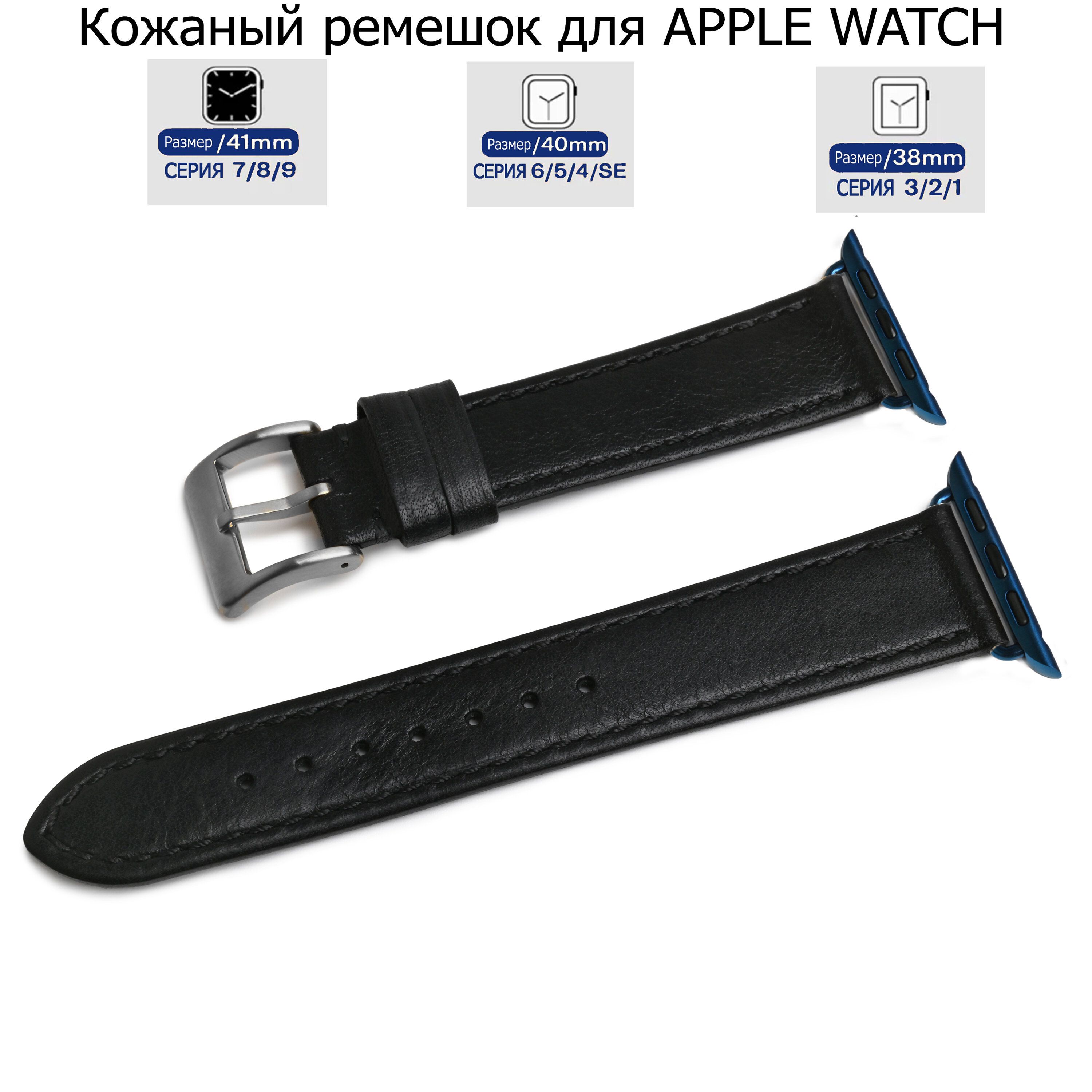 Ремешок для Apple Watch с диагональю 38/40/41 натуральная кожа черный, черная нитка, LE-A04
Ремешок для Apple Watch с диагональю 38/40/41 натуральная кожа черный, черная нитка, LE-A04
