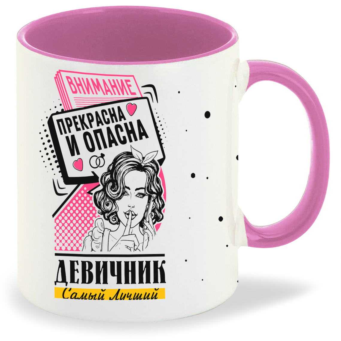 Кружка CoolPodarok Самый лучший девичник внимание прекрасна и опасна, Самый лучший девичник внимание прекрасна и опасна
Кружка CoolPodarok Самый лучший девичник внимание прекрасна и опасна, Самый лучший девичник внимание прекрасна и опасна