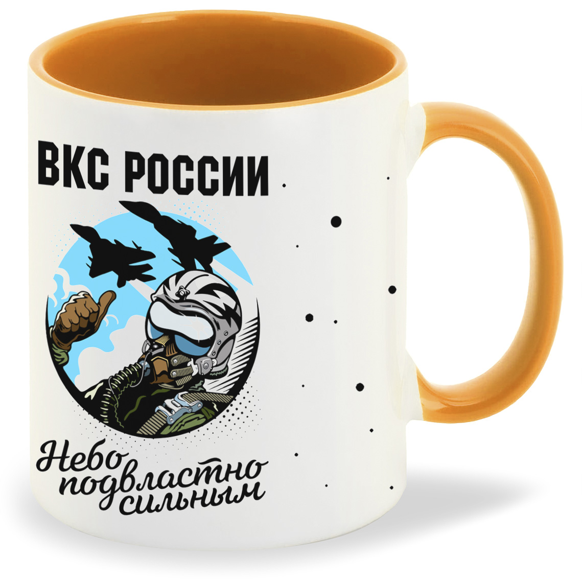 Кружка CoolPodarok 23 февраля ВКС Небо подвластно сильным, 23 февраля ВКС Небо подвластно сильным
Кружка CoolPodarok 23 февраля ВКС Небо подвластно сильным, 23 февраля ВКС Небо подвластно сильным