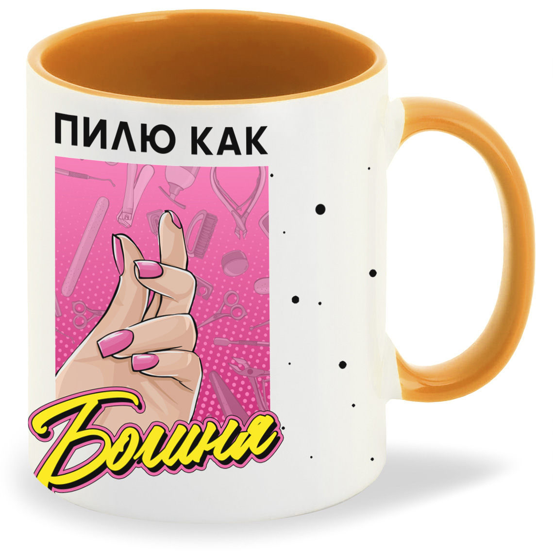 Кружка CoolPodarok Прикол Маникюрщица Пилю как Богиня, Прикол Маникюрщица Пилю как Богиня
Кружка CoolPodarok Прикол Маникюрщица Пилю как Богиня, Прикол Маникюрщица Пилю как Богиня