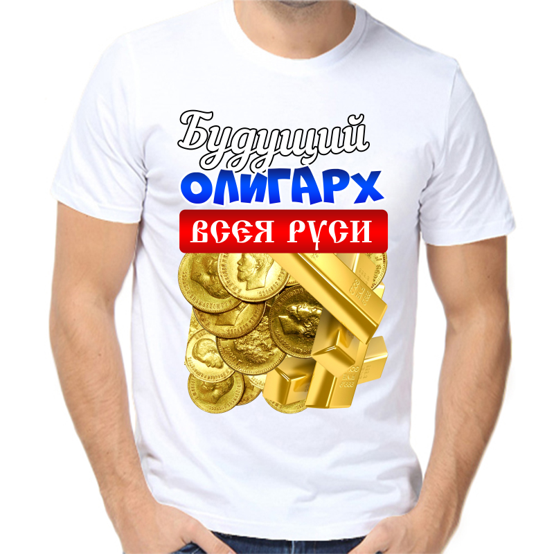 Футболка мужская белая 44 р-р будущий олигарх всея руси, Белый, fm_buduschiy_oligarh_vseya_rusi
Футболка мужская белая 44 р-р будущий олигарх всея руси, Белый, fm_buduschiy_oligarh_vseya_rusi