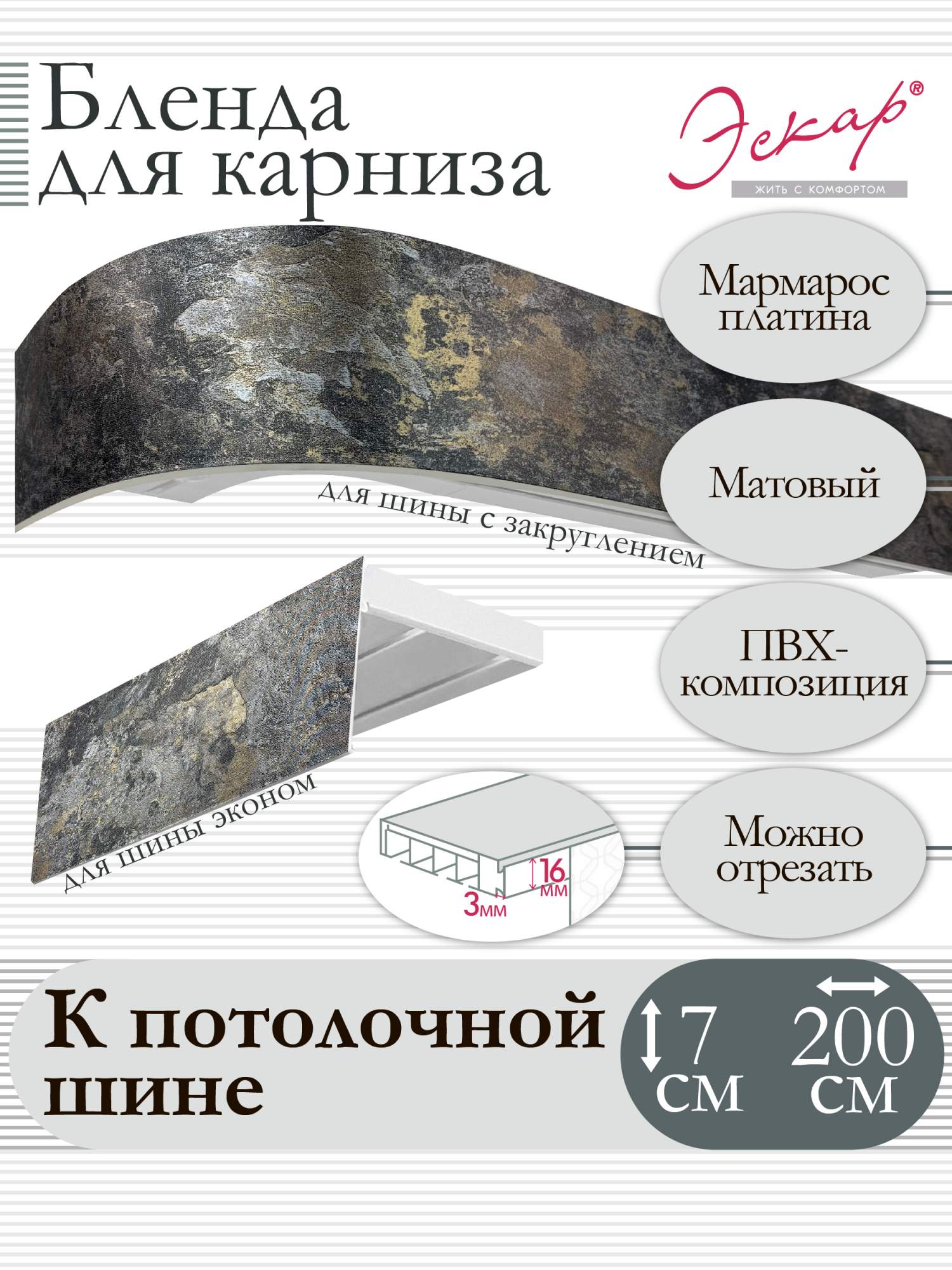Бленда для карниза Эскар 7 см, Мармарос платина, 200 см, Бежевый, Бленда для карниза
Бленда для карниза Эскар 7 см, Мармарос платина, 200 см, Бежевый, Бленда для карниза