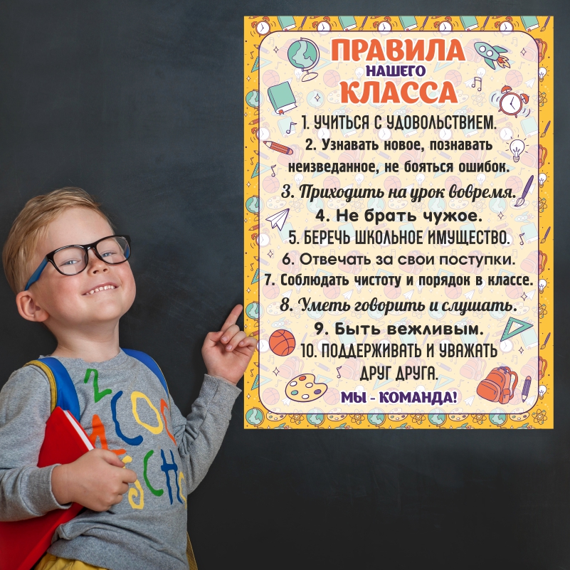 Постер на стену ПолиЦентр Правила Нашего Класса 60х90 см, ПравилаНашегоКлассаГлобусРакета
Постер на стену ПолиЦентр Правила Нашего Класса 60х90 см, ПравилаНашегоКлассаГлобусРакета