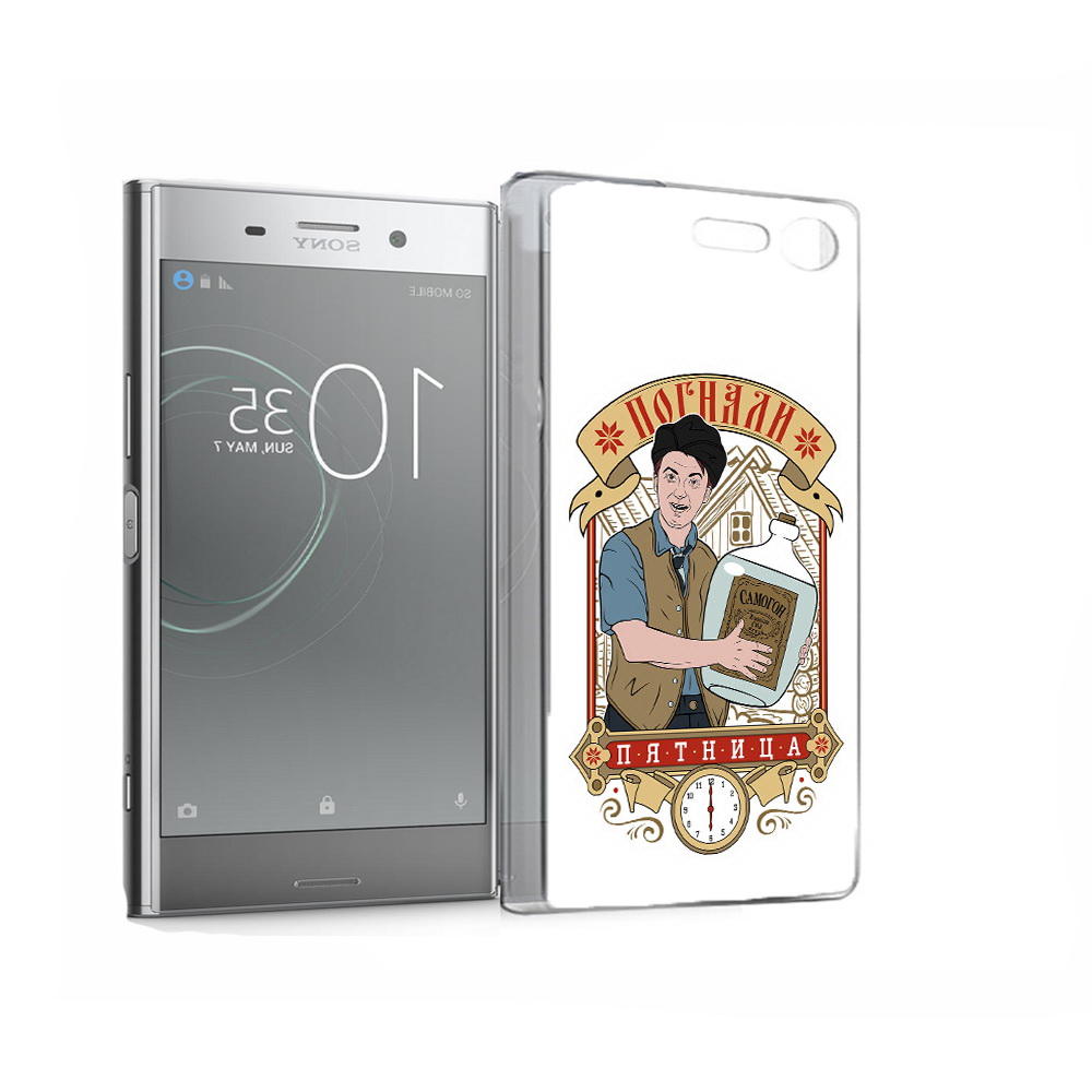 Чехол MyPads Tocco для Sony Xperia XZ Premium Погнали пятница (PT67145.226.137), Прозрачный, Tocco
Чехол MyPads Tocco для Sony Xperia XZ Premium Погнали пятница (PT67145.226.137), Прозрачный, Tocco
